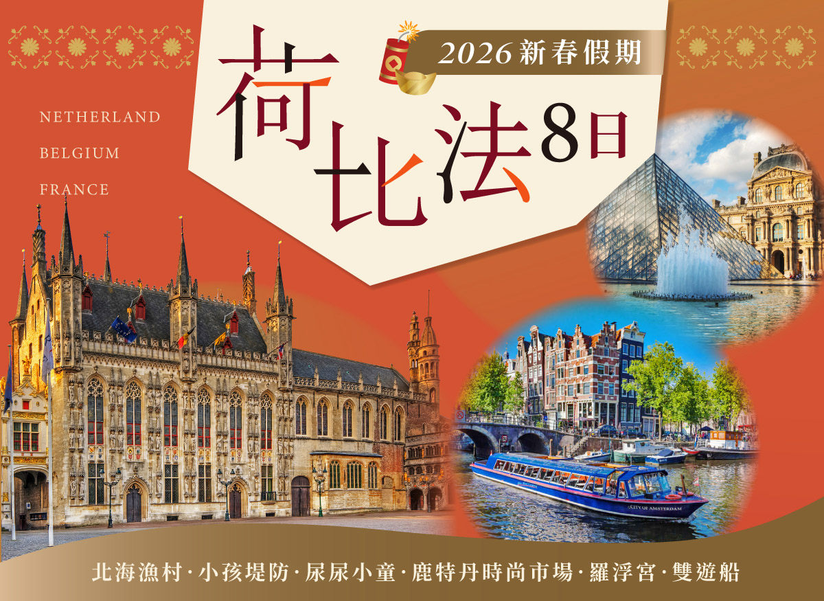 新春荷比法【8日】