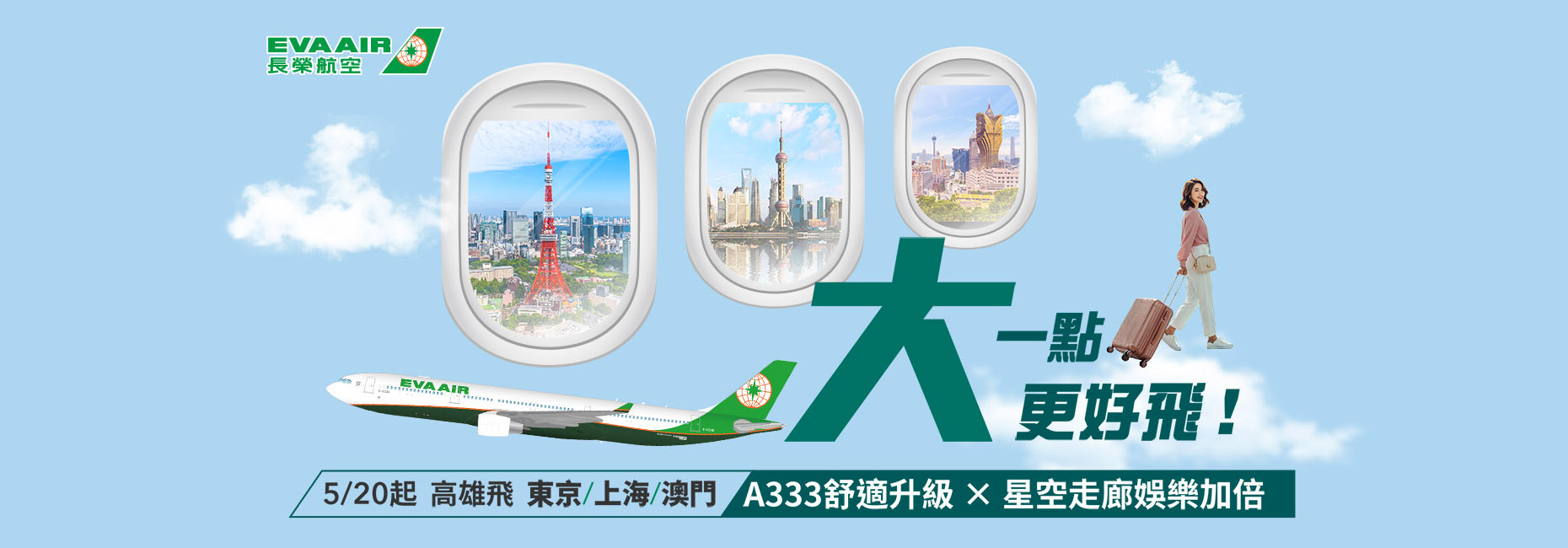 A333大一點更好飛