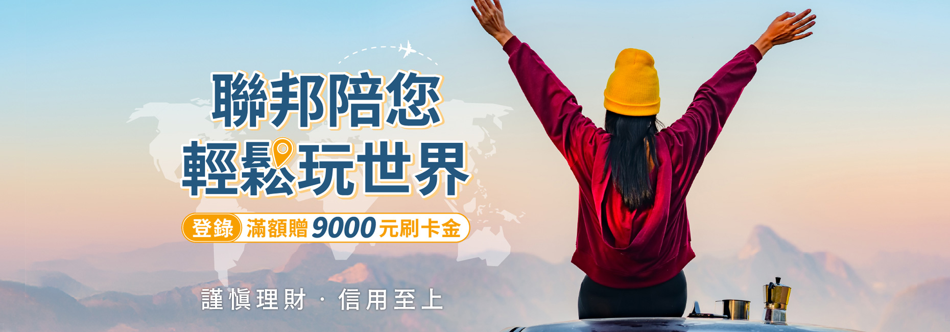 刷聯邦輕鬆玩世界