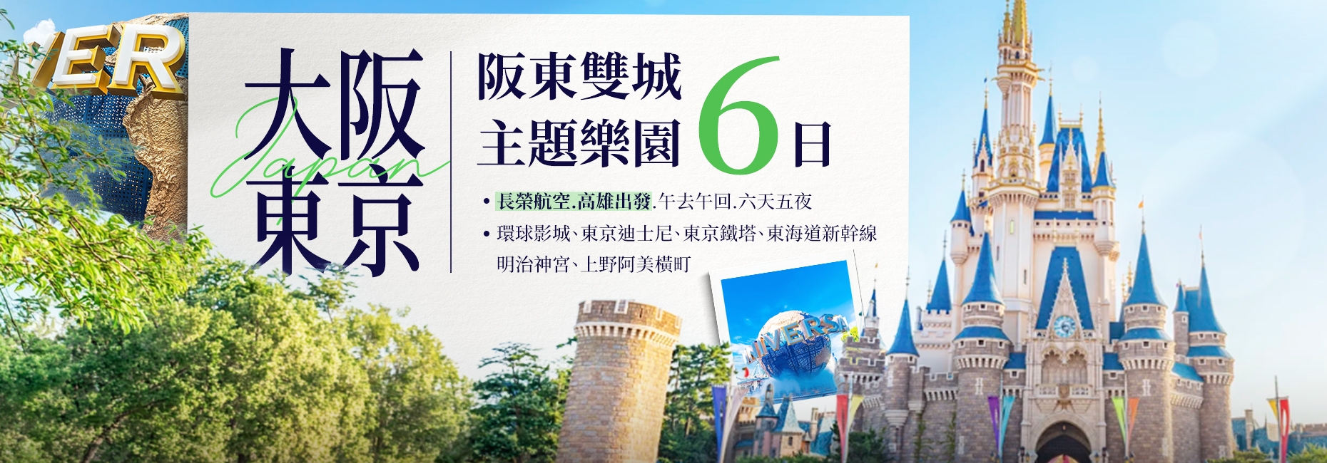 阪東雙城!主題樂園