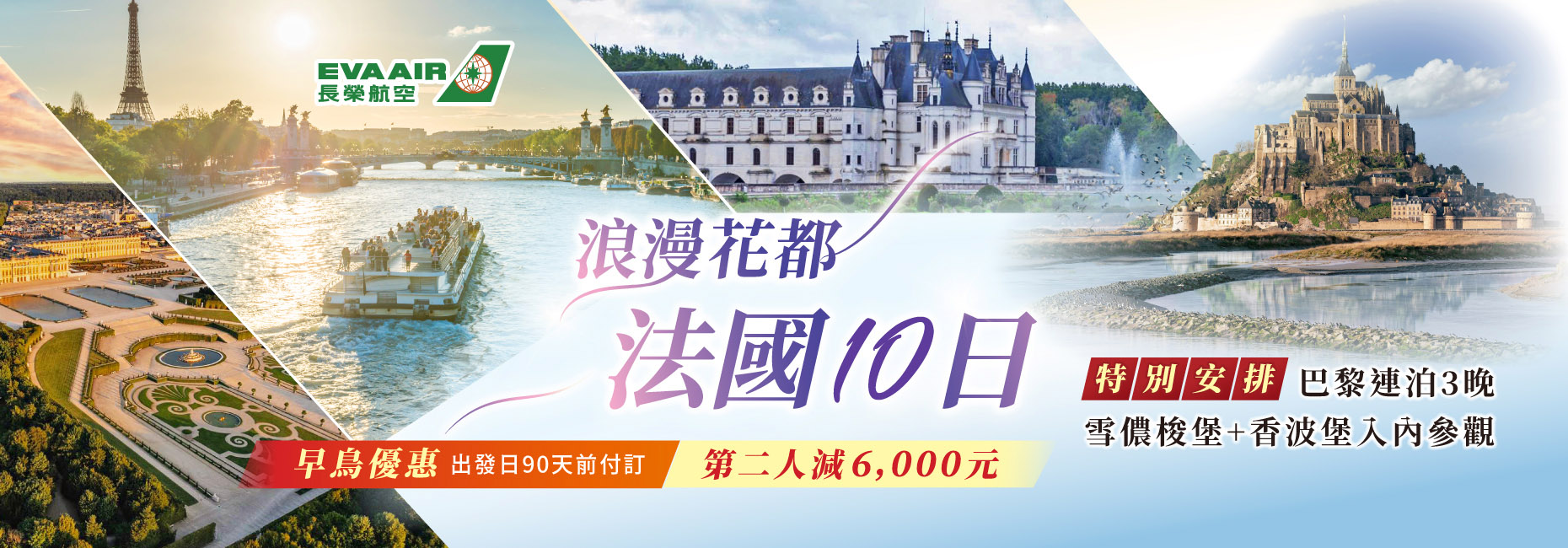 浪漫花都🥐法國10日