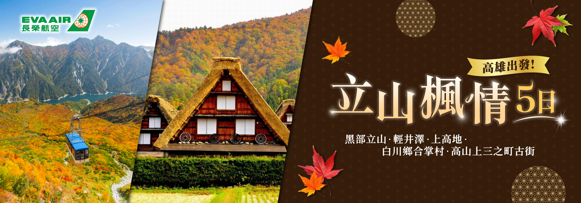 立山楓情絕景