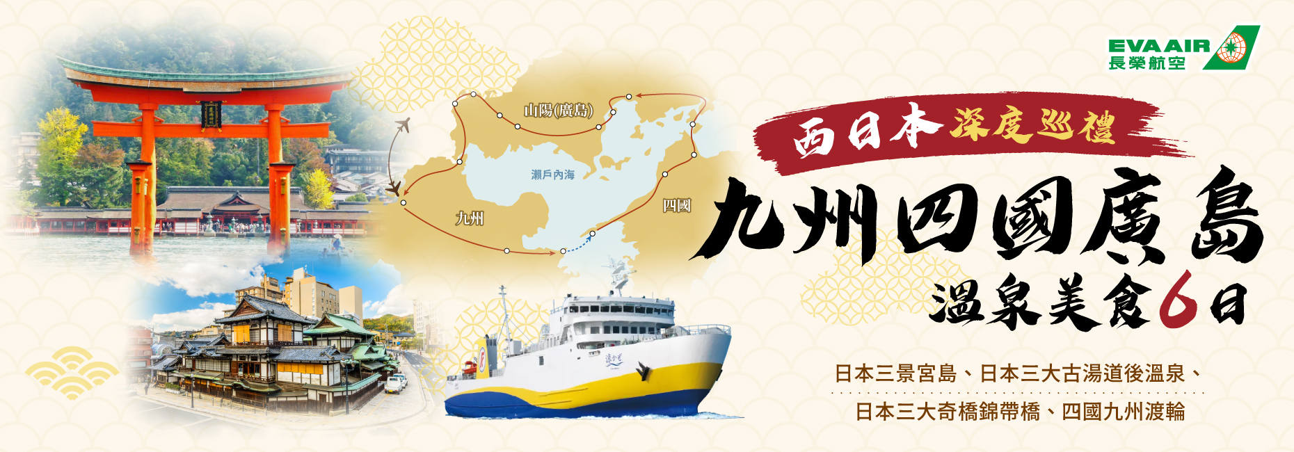 西日本深度巡禮🇯🇵